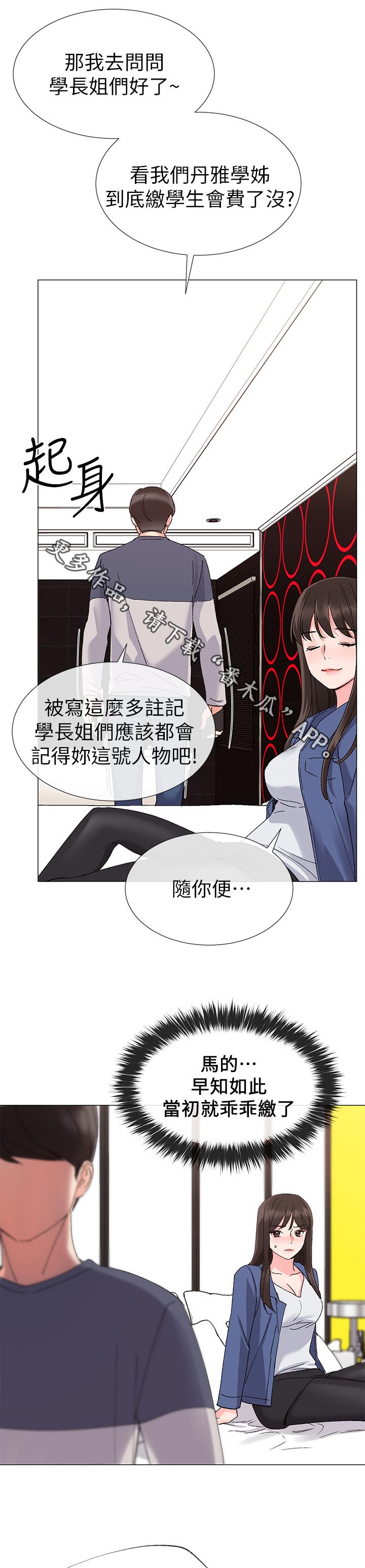 取代漫画,第30章：认真一点1图