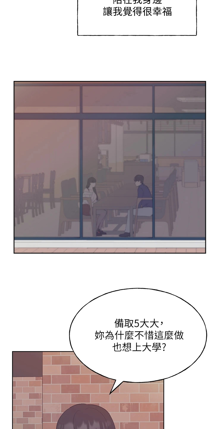取代漫画,第169章：【完结】平凡的大学生2图