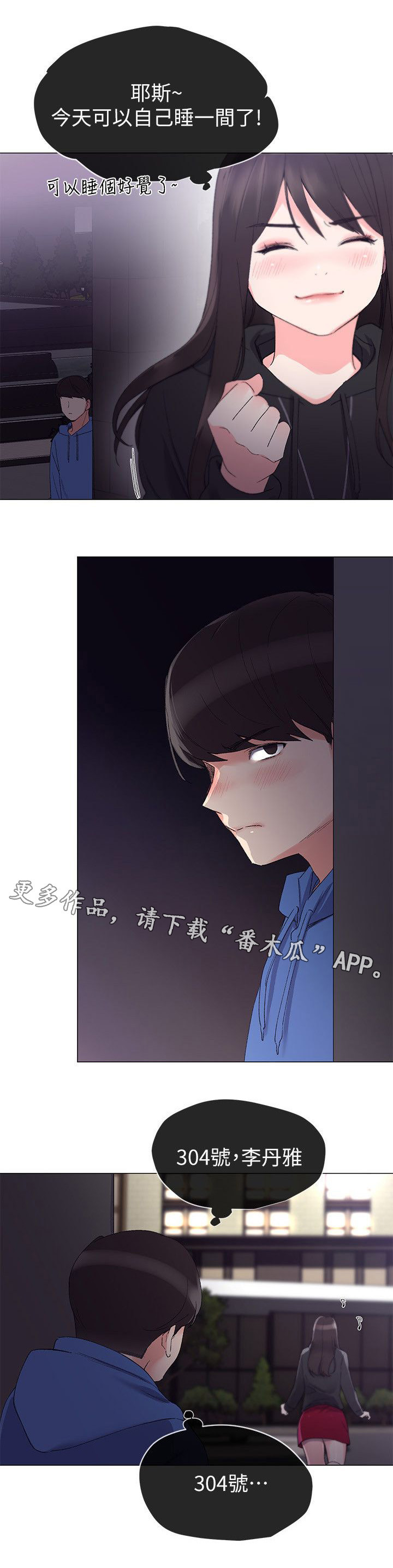 取代漫画,第18章：解锁手机5图