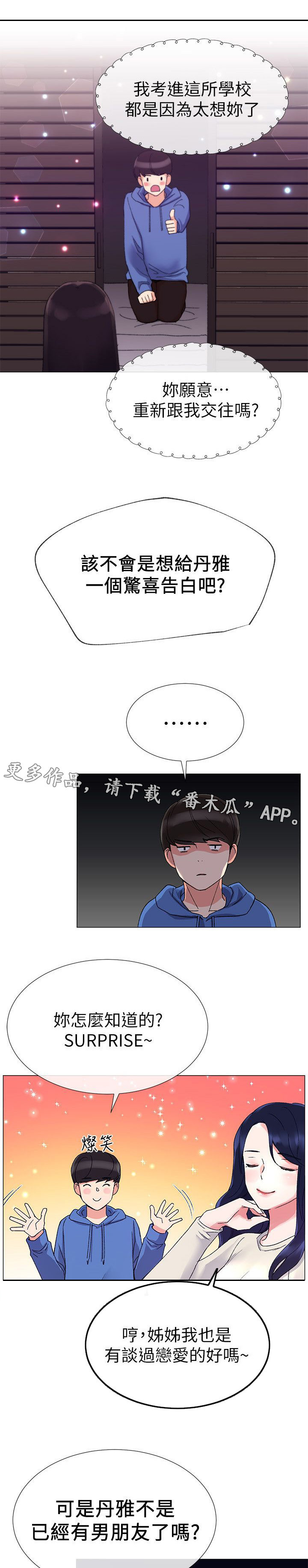 取代漫画,第24章：谁啊5图