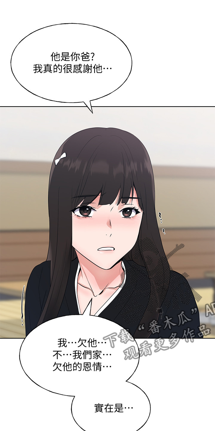 取代漫画,第154章：不让你再伤心2图