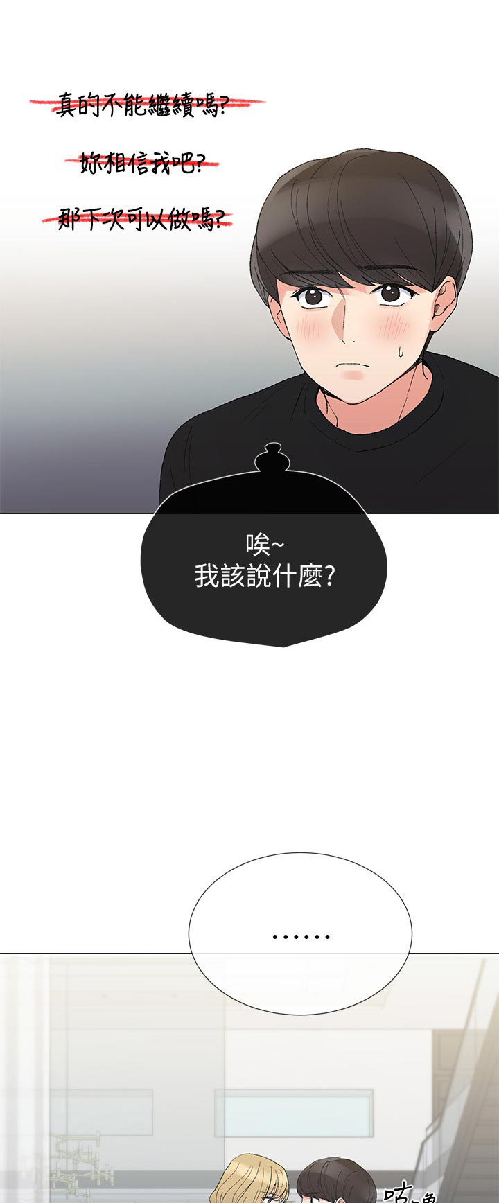 取代漫画,第60章：住手5图
