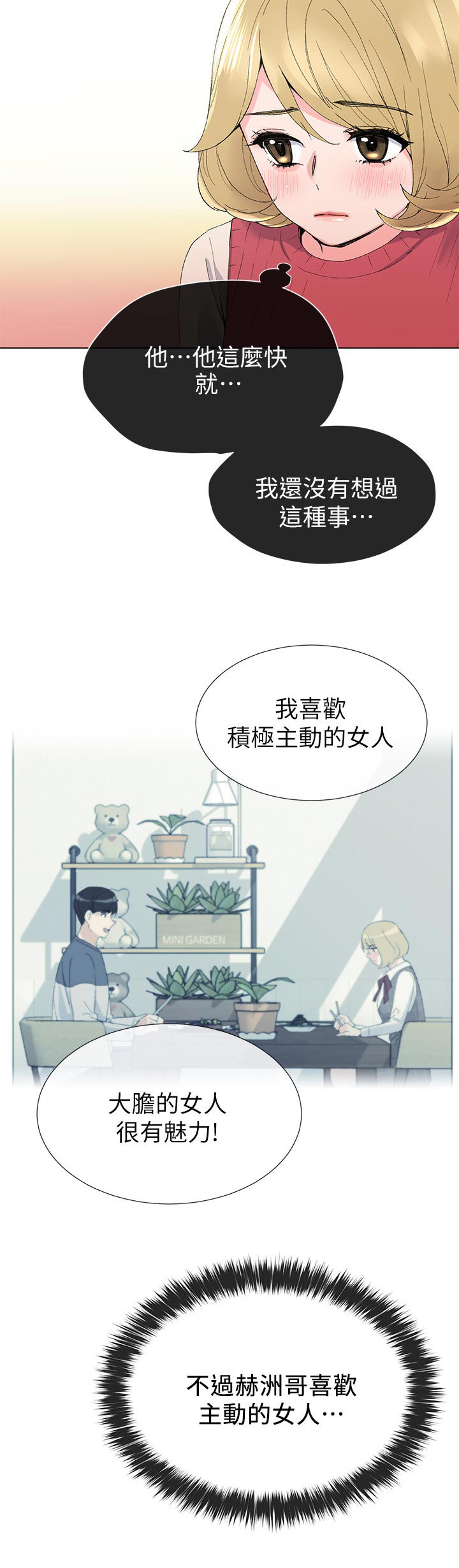 取代漫画,第59章：指使4图