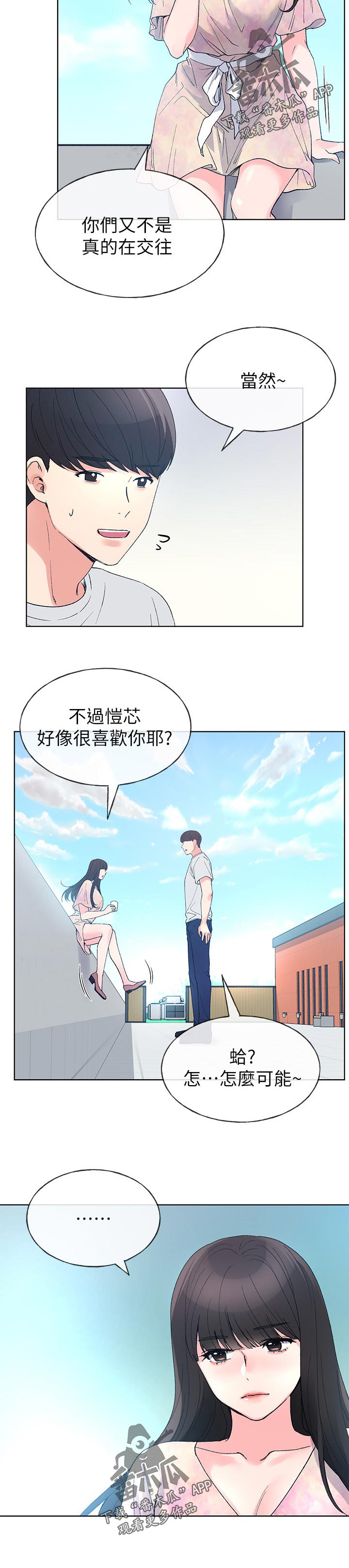 取代漫画,第107章：一年前1图