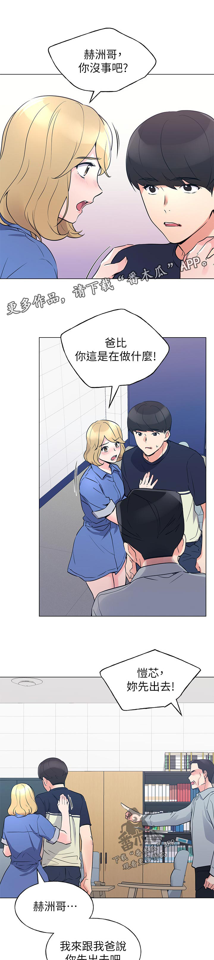 取代漫画,第121章： 道歉2图
