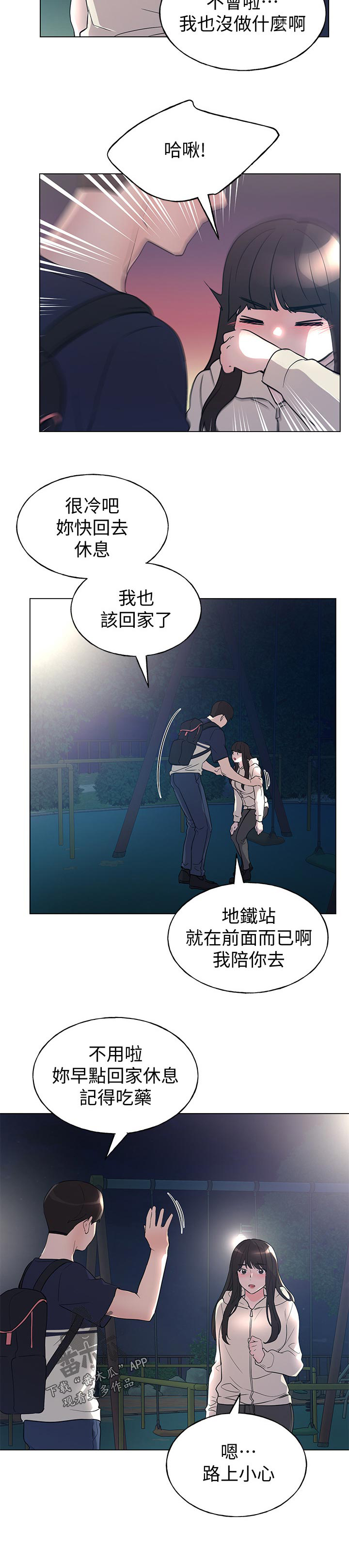 取代漫画,第126章：打招呼5图