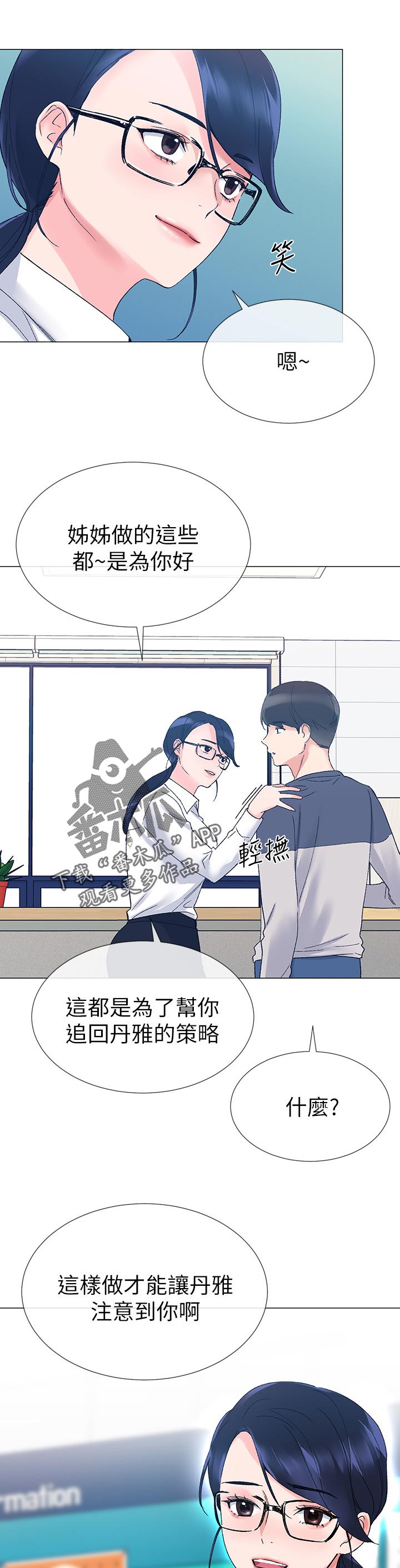 取代漫画,第32章：帮忙2图
