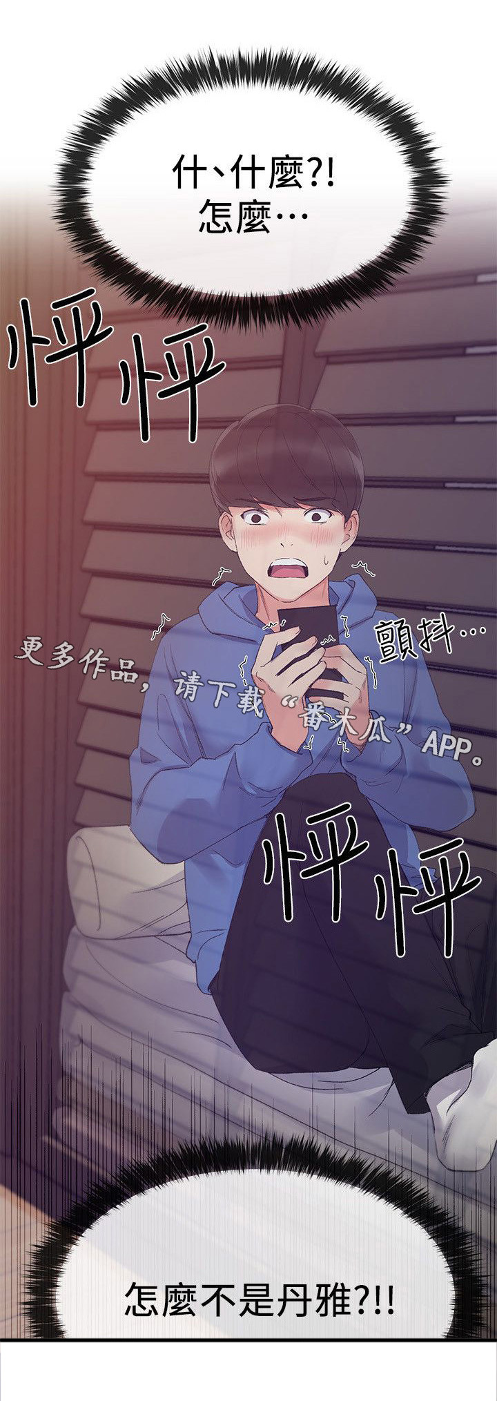 取代漫画,第19章：把柄3图