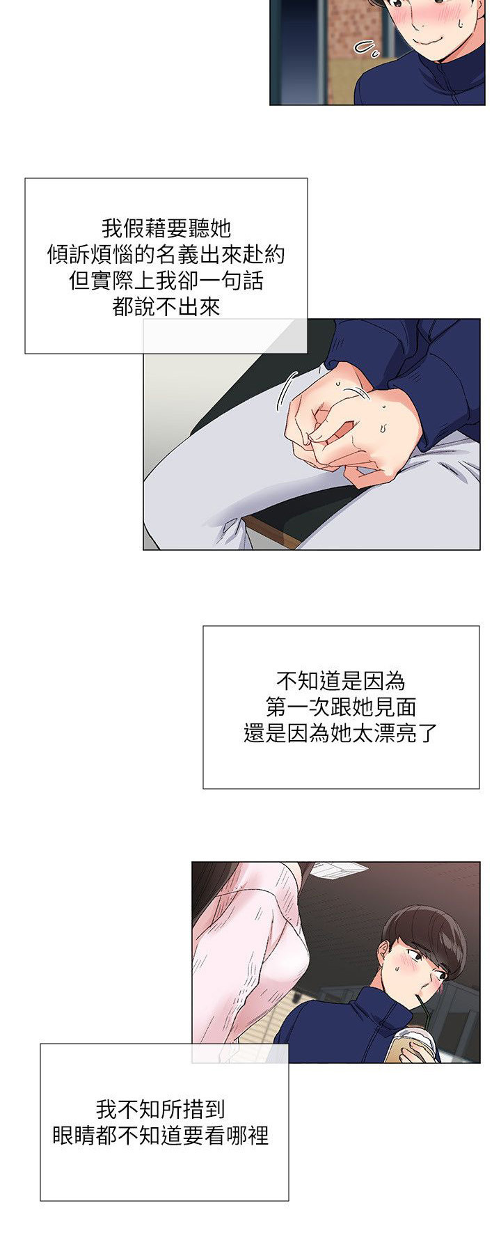 取代漫画,第2章：见面1图