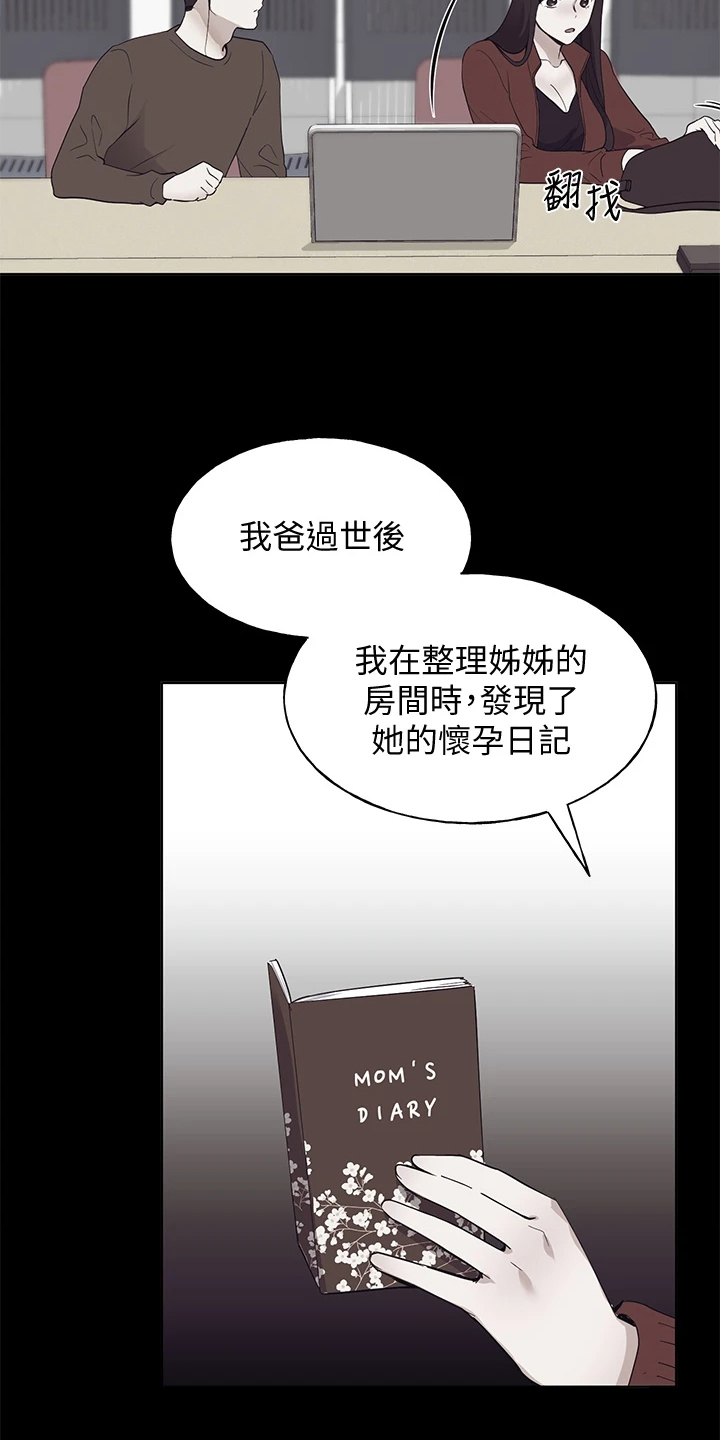 取代漫画,第159章：你误会了2图