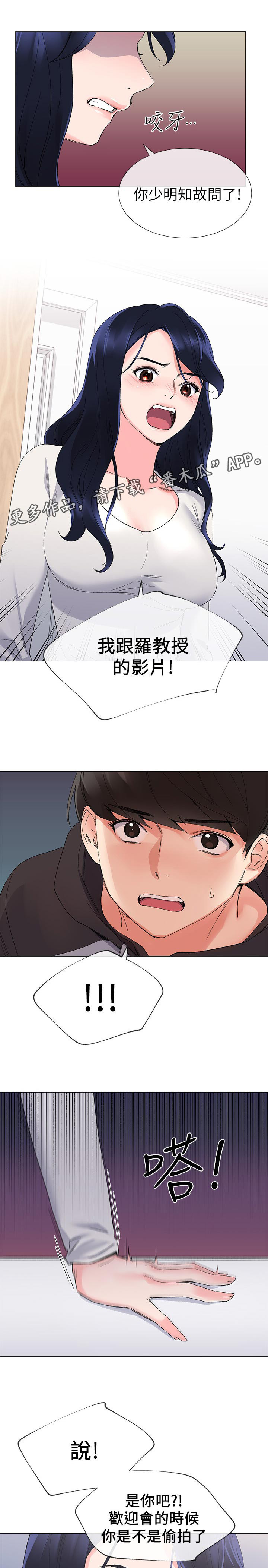 取代漫画,第43章：你说什么1图