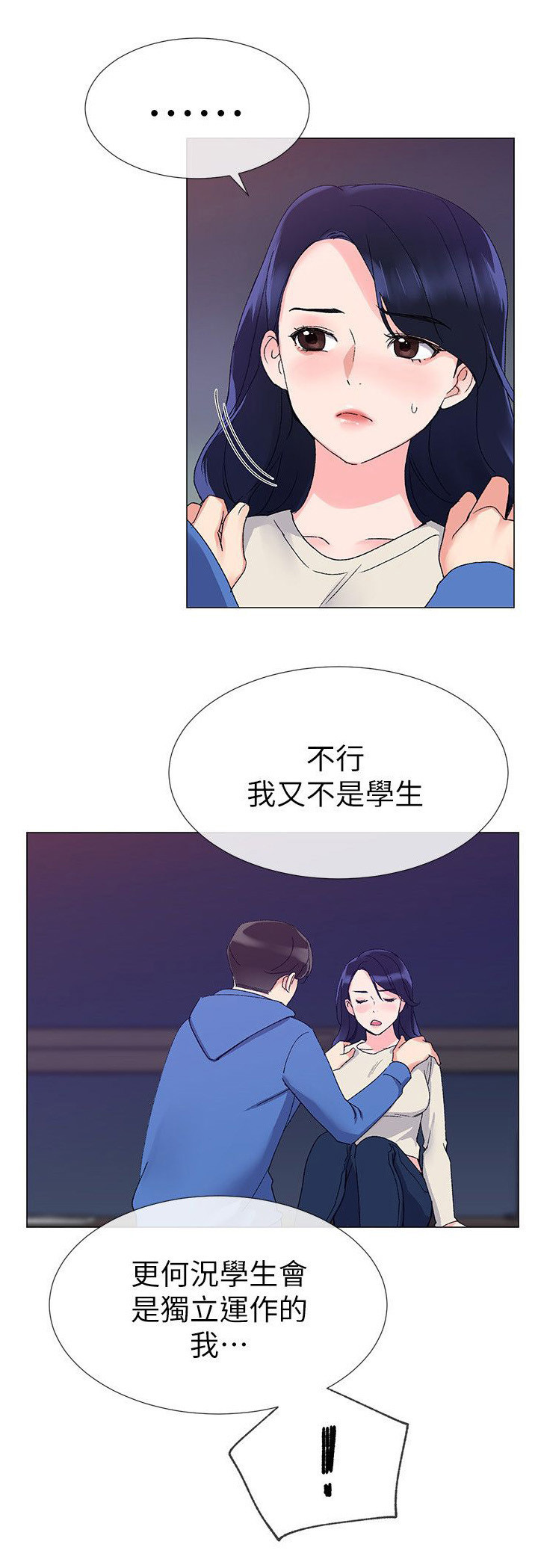 取代漫画,第26章：脱掉2图