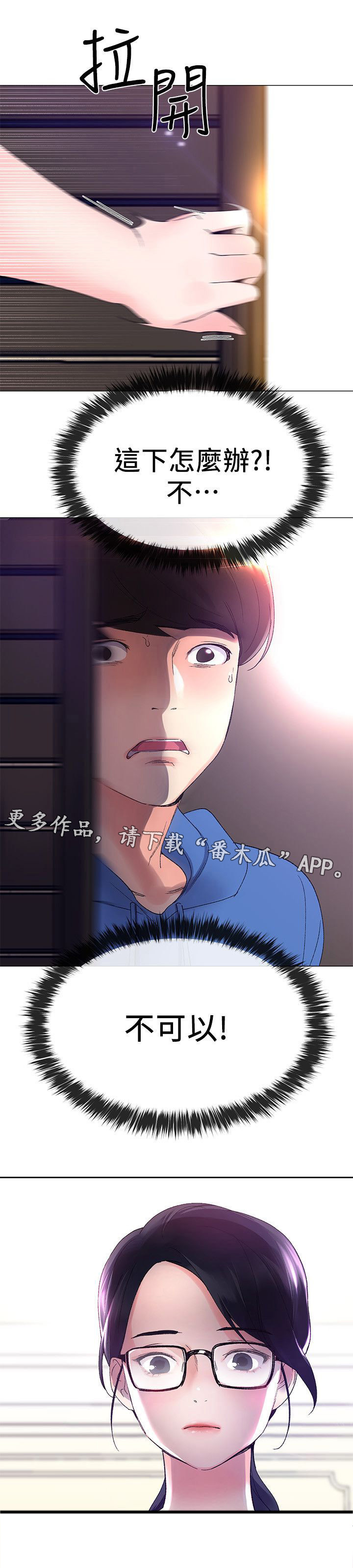 取代漫画,第21章：退选3图