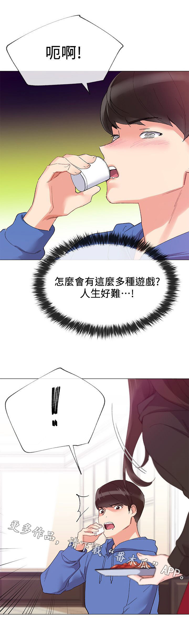 取代漫画,第14章：柜子3图