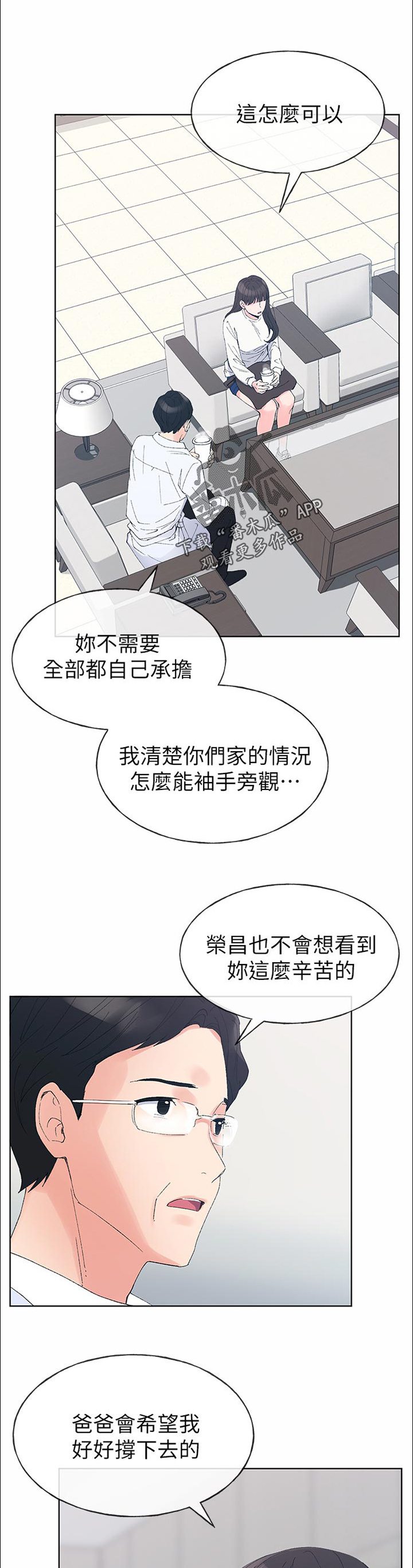 取代漫画,第95章：有那种地方4图