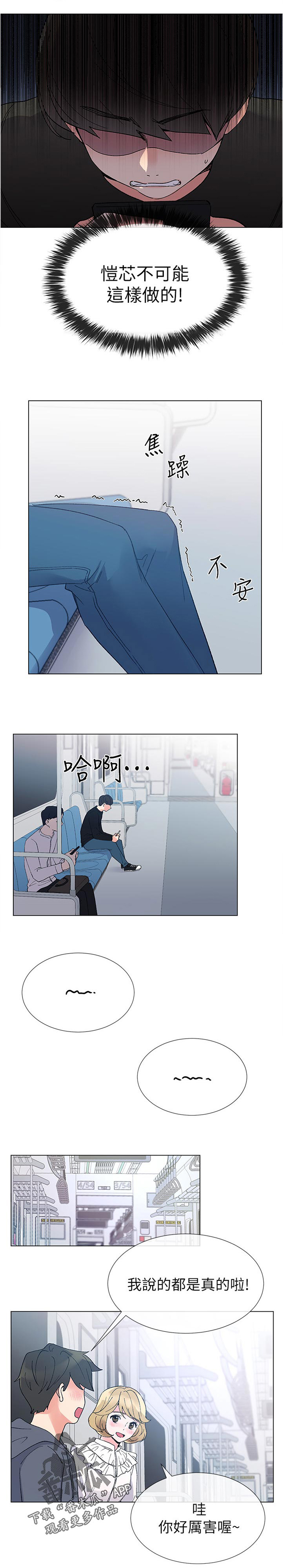 取代漫画,第71章：跟踪3图