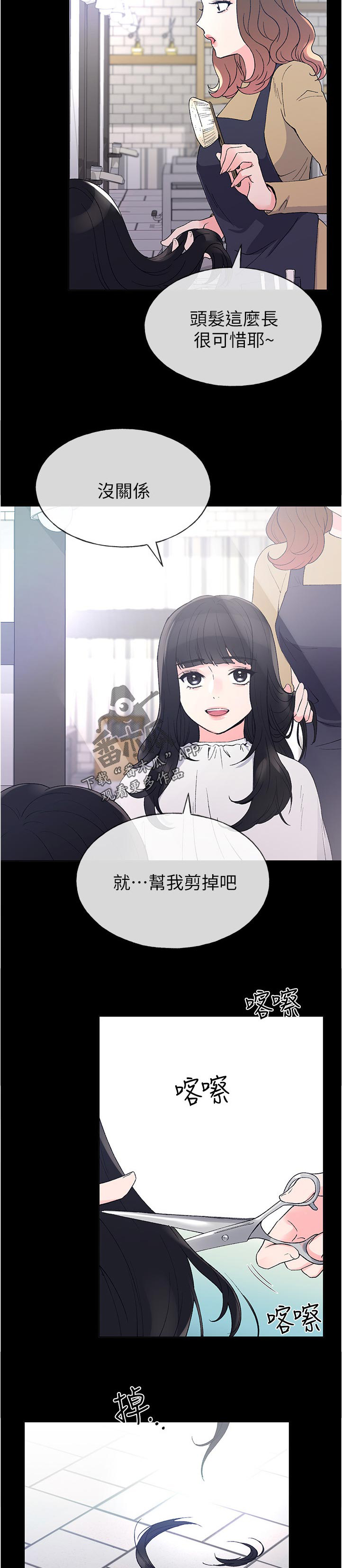 取代漫画,第81章：什么时候才回来3图