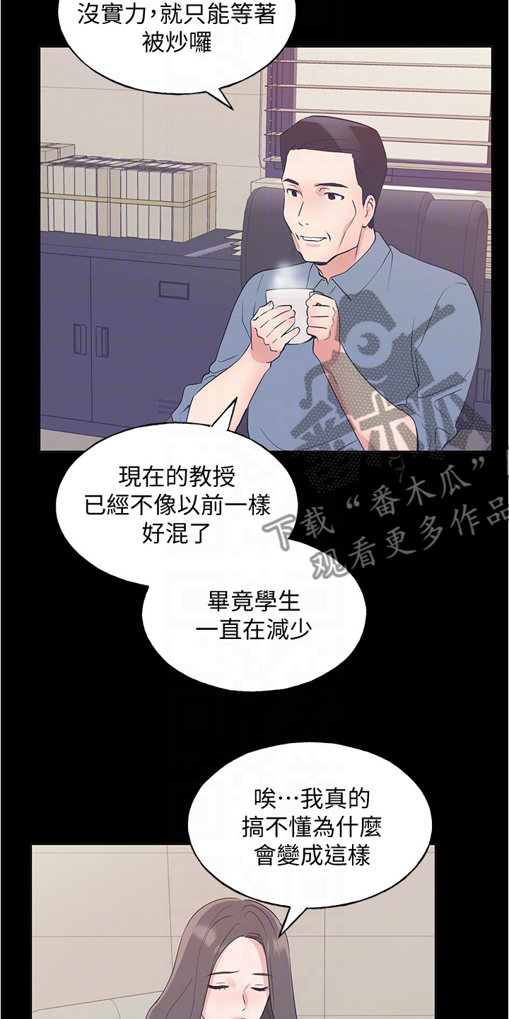 取代漫画,第152章：丹妃的意外3图