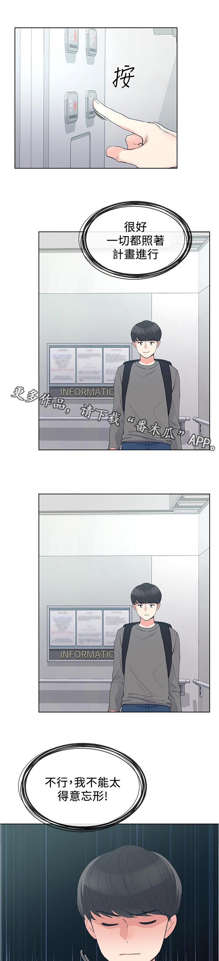 取代漫画,第93章：暗恋1图