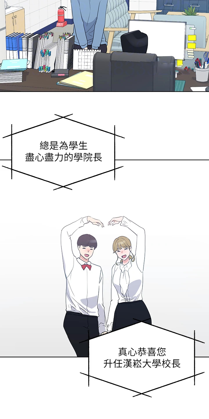 取代漫画,第163章：现任学生会长2图