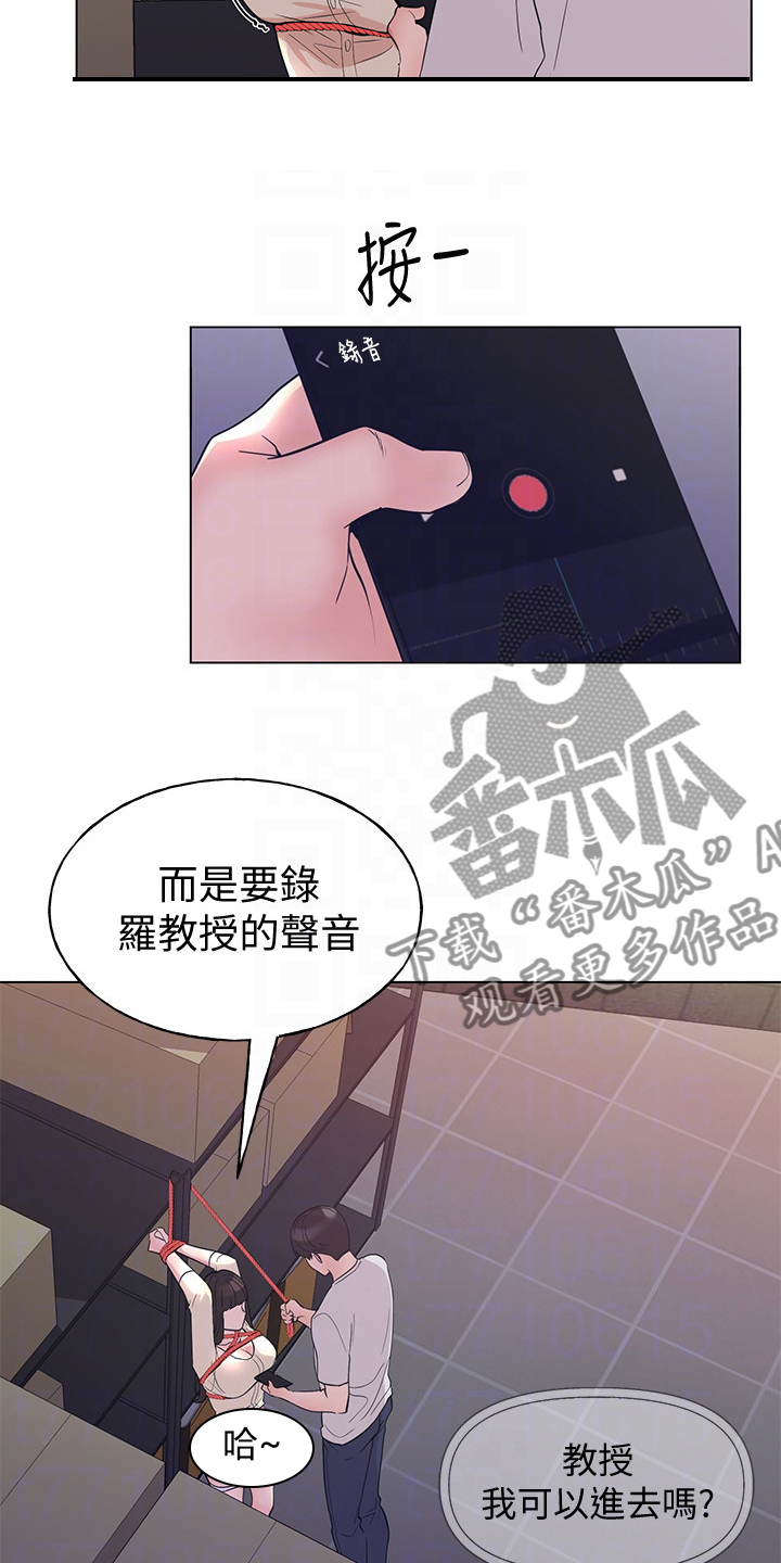 取代漫画,第134章：录音4图