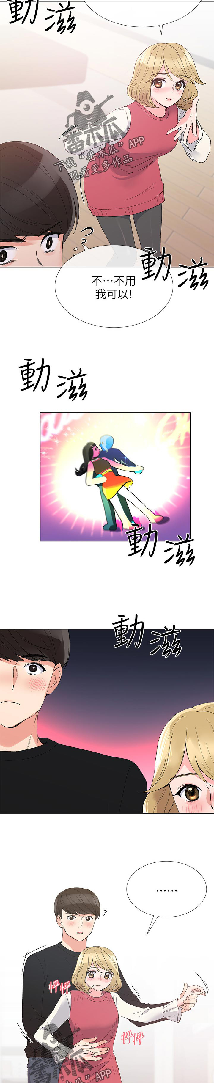 取代漫画,第58章：无所谓5图