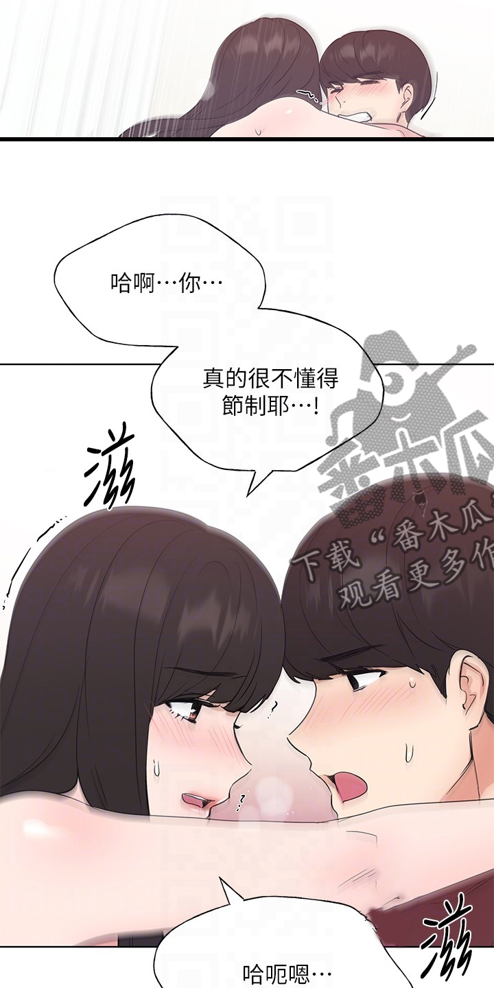 取代漫画,第158章：你可以的2图