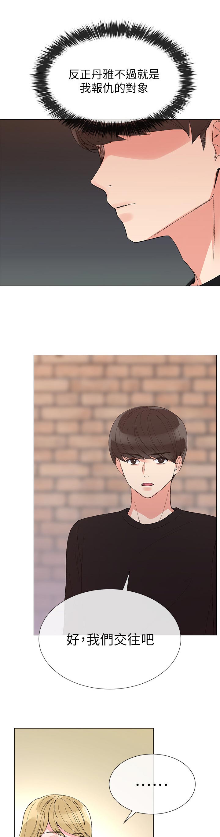 取代漫画,第53章：不想看见你的脸4图