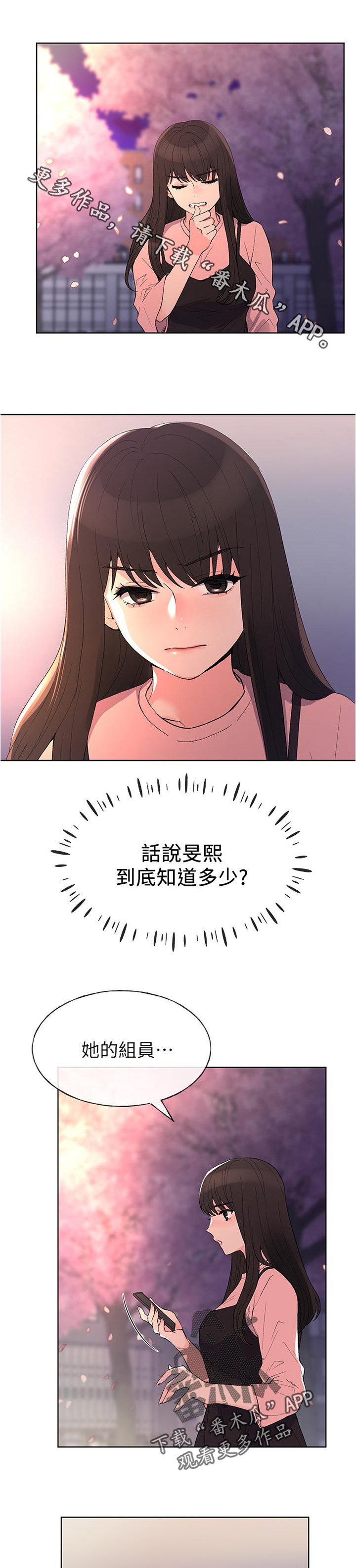 取代漫画,第87章：为什么2图