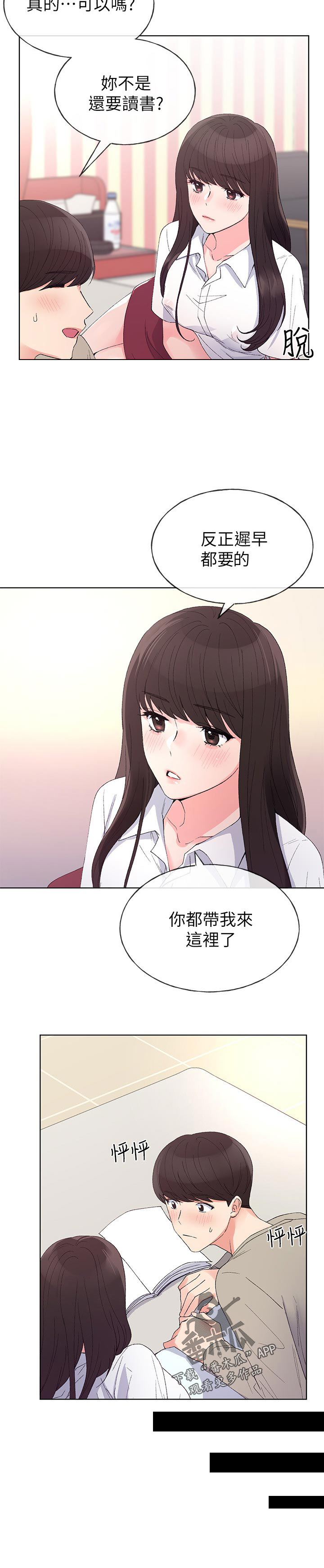 取代漫画,第99章：跟我交往吧5图