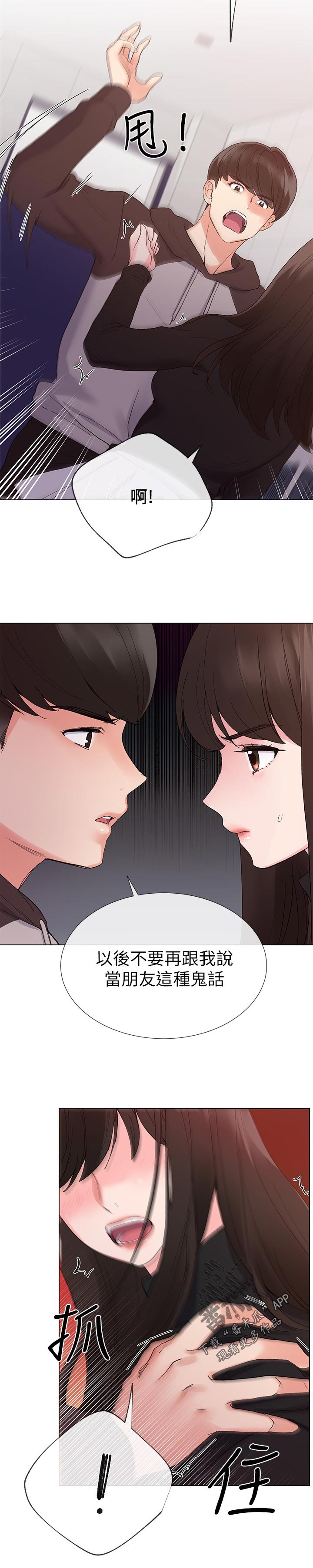 取代漫画,第48章：马上过来3图