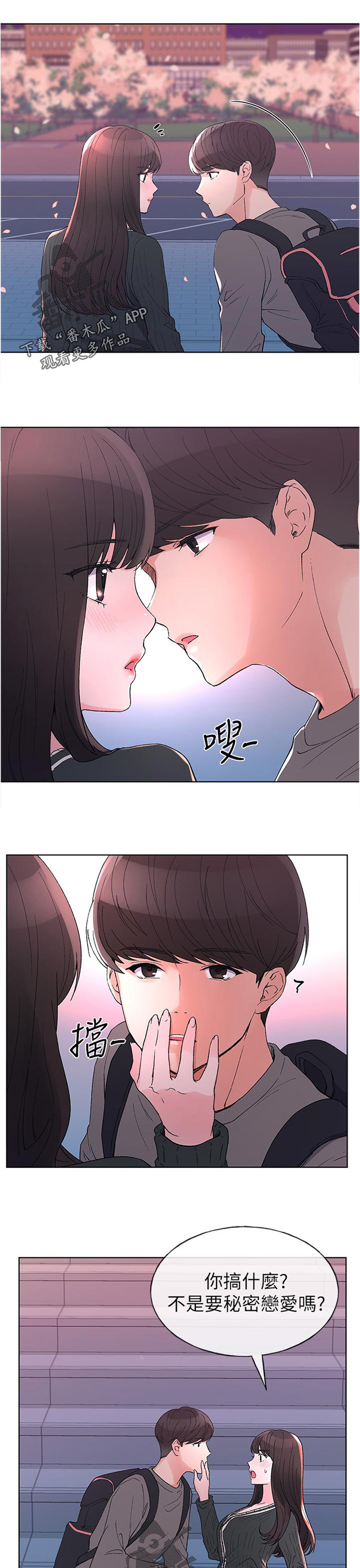 取代漫画,第92章：求助3图
