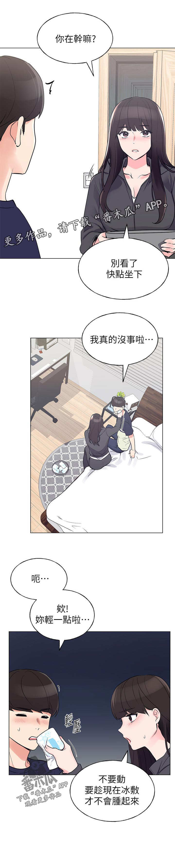 取代漫画,第123章：邀请2图