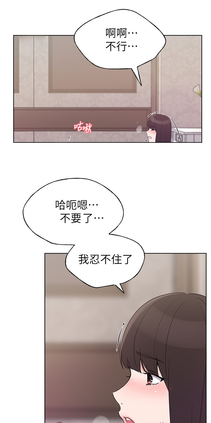 取代漫画,第146章：恩爱的一天4图