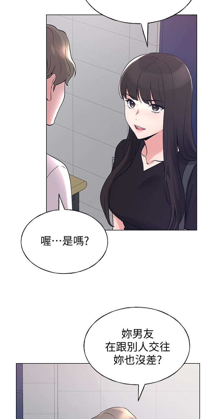 取代漫画,第141章：为什么我不行4图