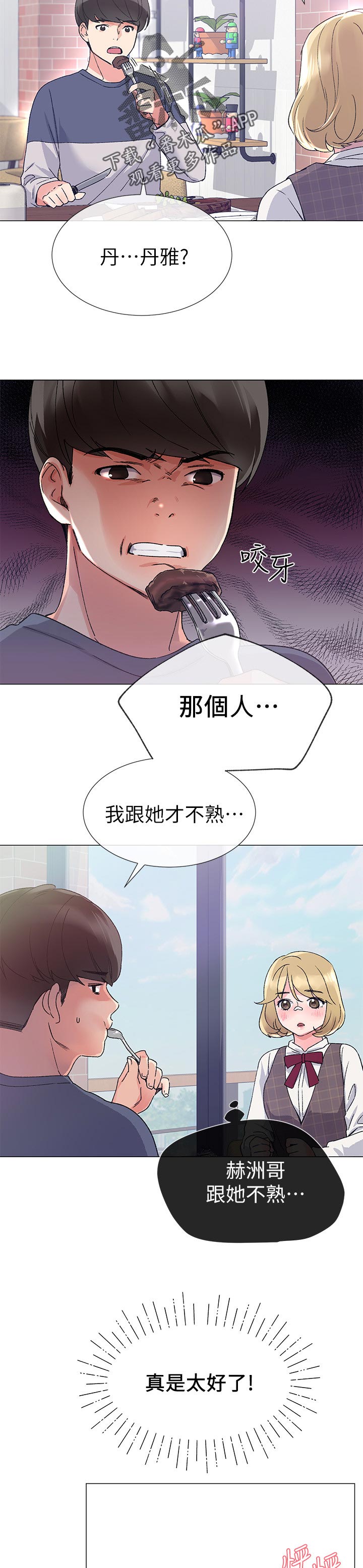 取代漫画,第34章：老虎不发威当我是病猫1图