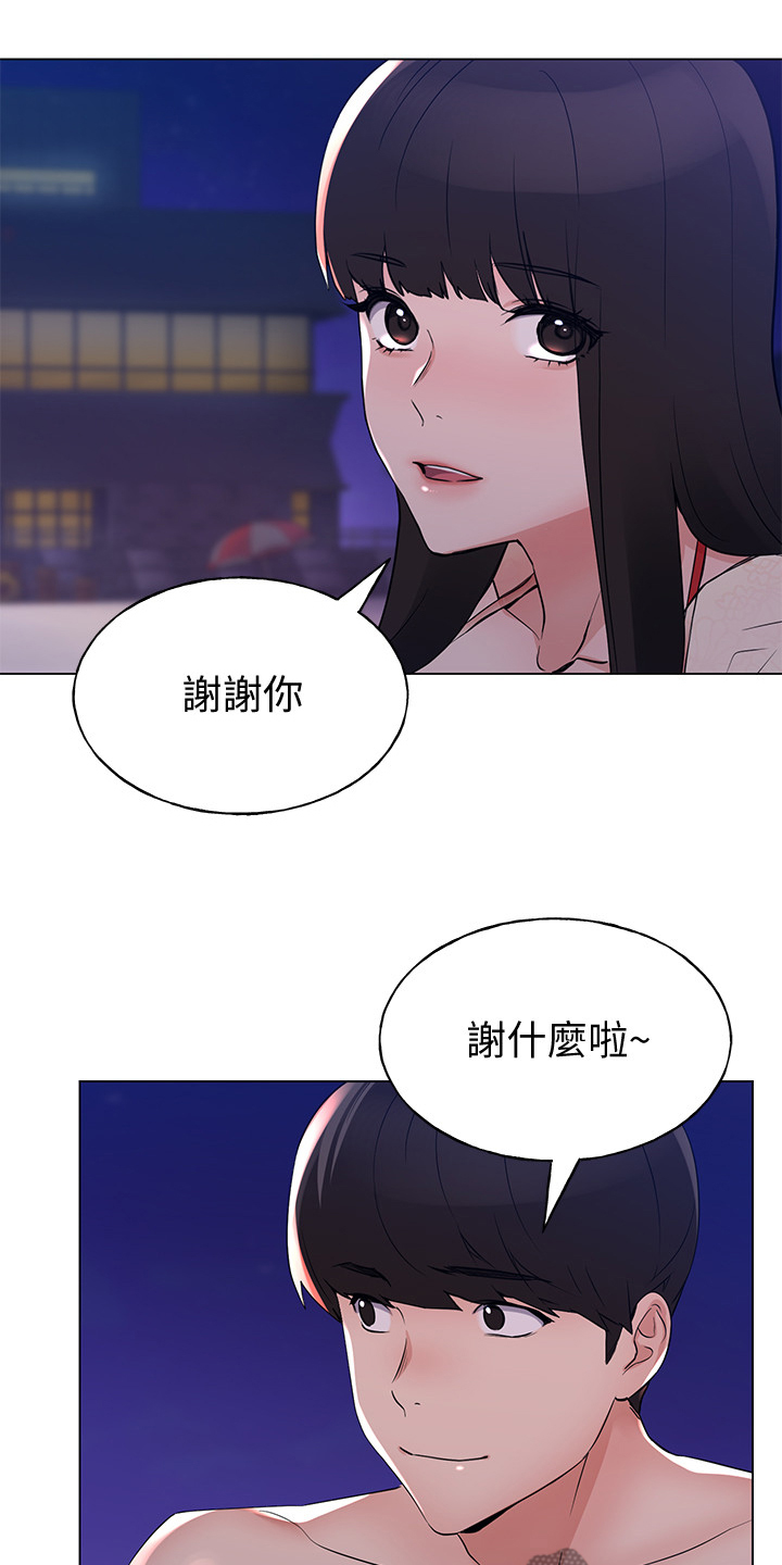 取代漫画,第145章：退学处罚3图