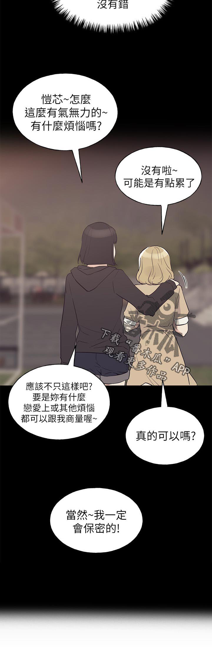 取代漫画,第115章：事实1图