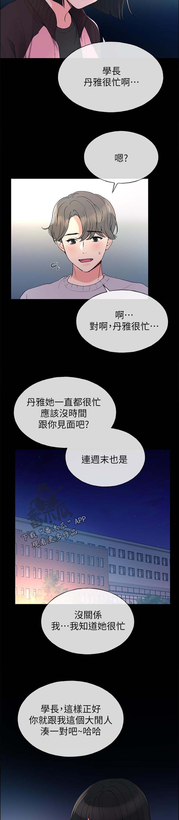取代漫画,第75章：威胁3图
