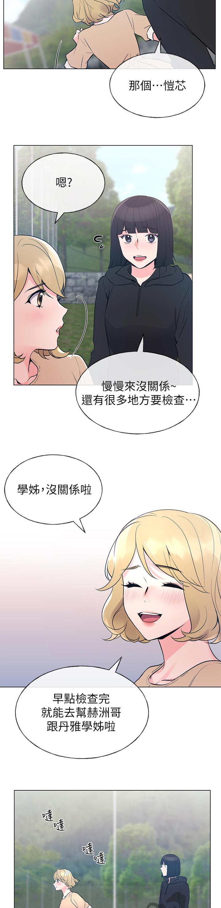 取代漫画,第110章：算计3图