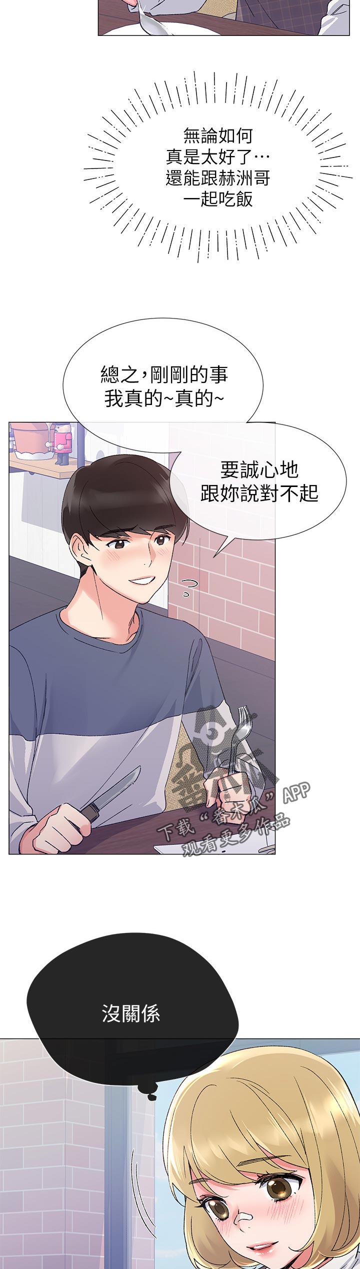 取代漫画,第34章：老虎不发威当我是病猫2图