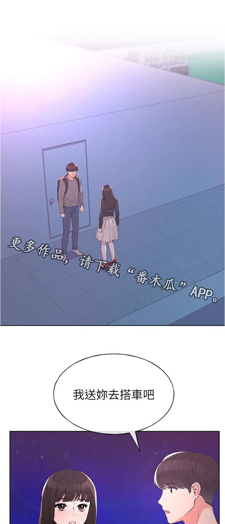 取代漫画,第92章：求助5图