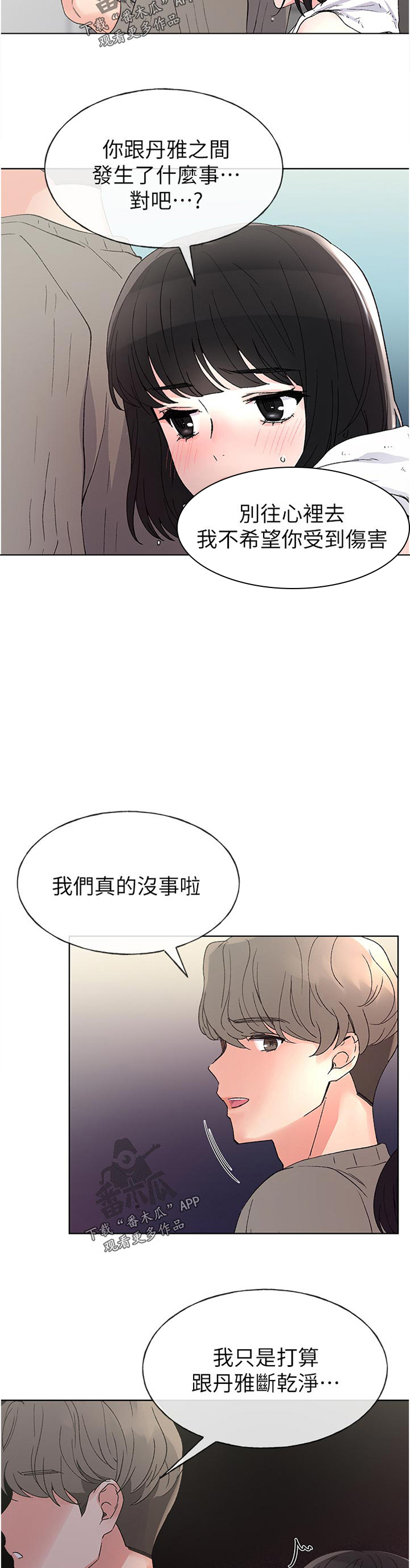 取代漫画,第83章：我也去一下4图