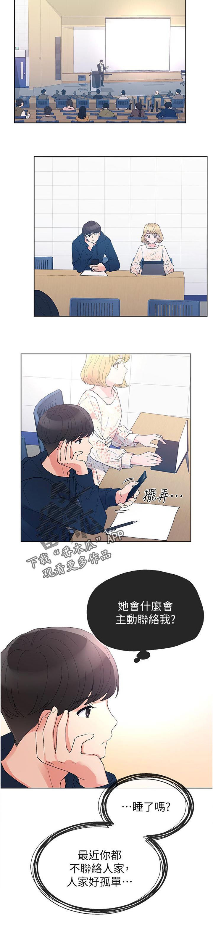 取代漫画,第87章：为什么2图