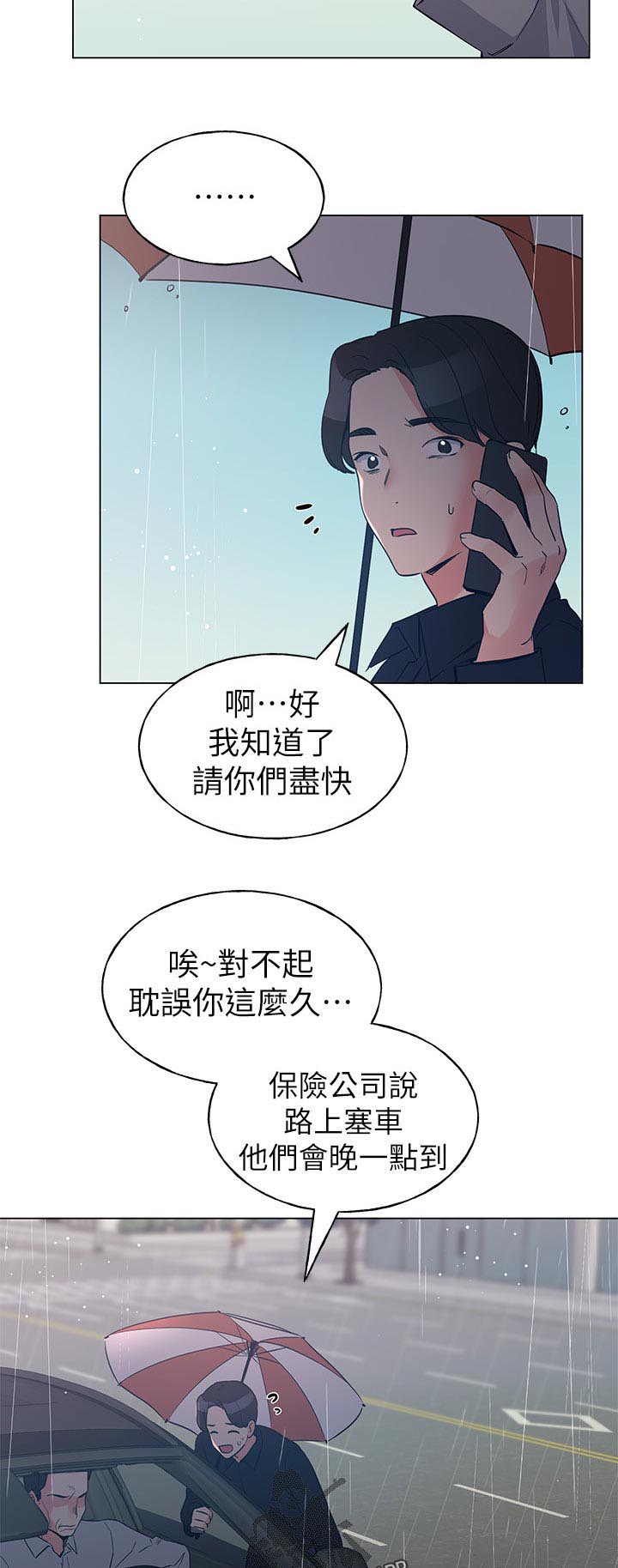 取代漫画,第119章：东窗事发2图