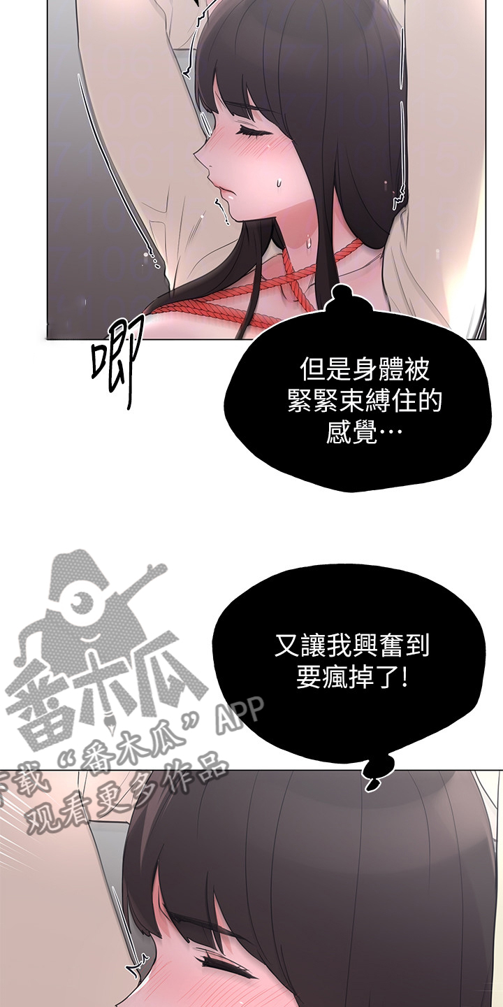 取代漫画,第136章：小尾巴2图