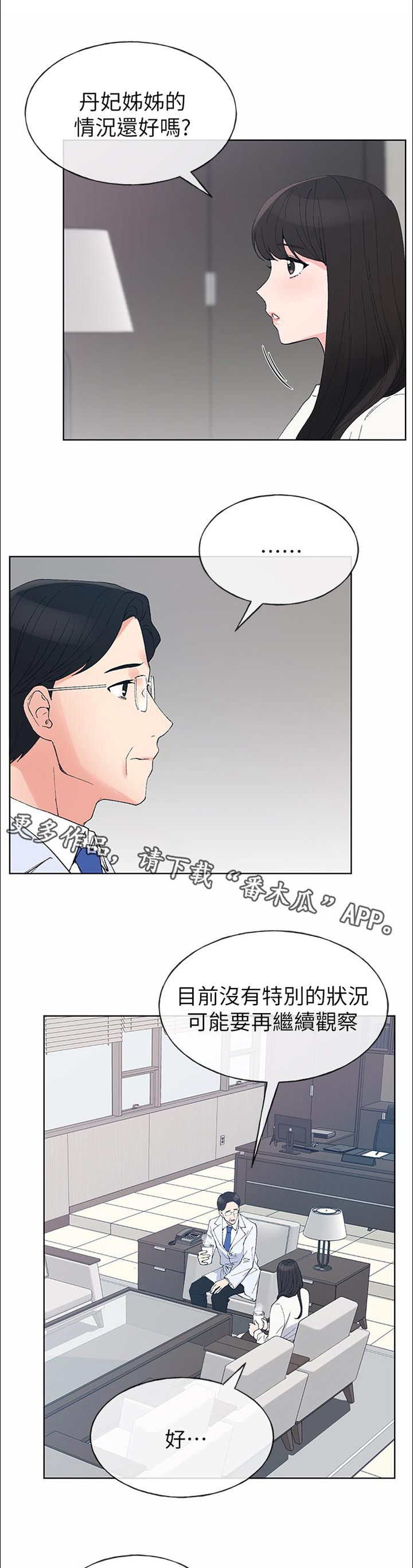 取代漫画,第95章：有那种地方2图