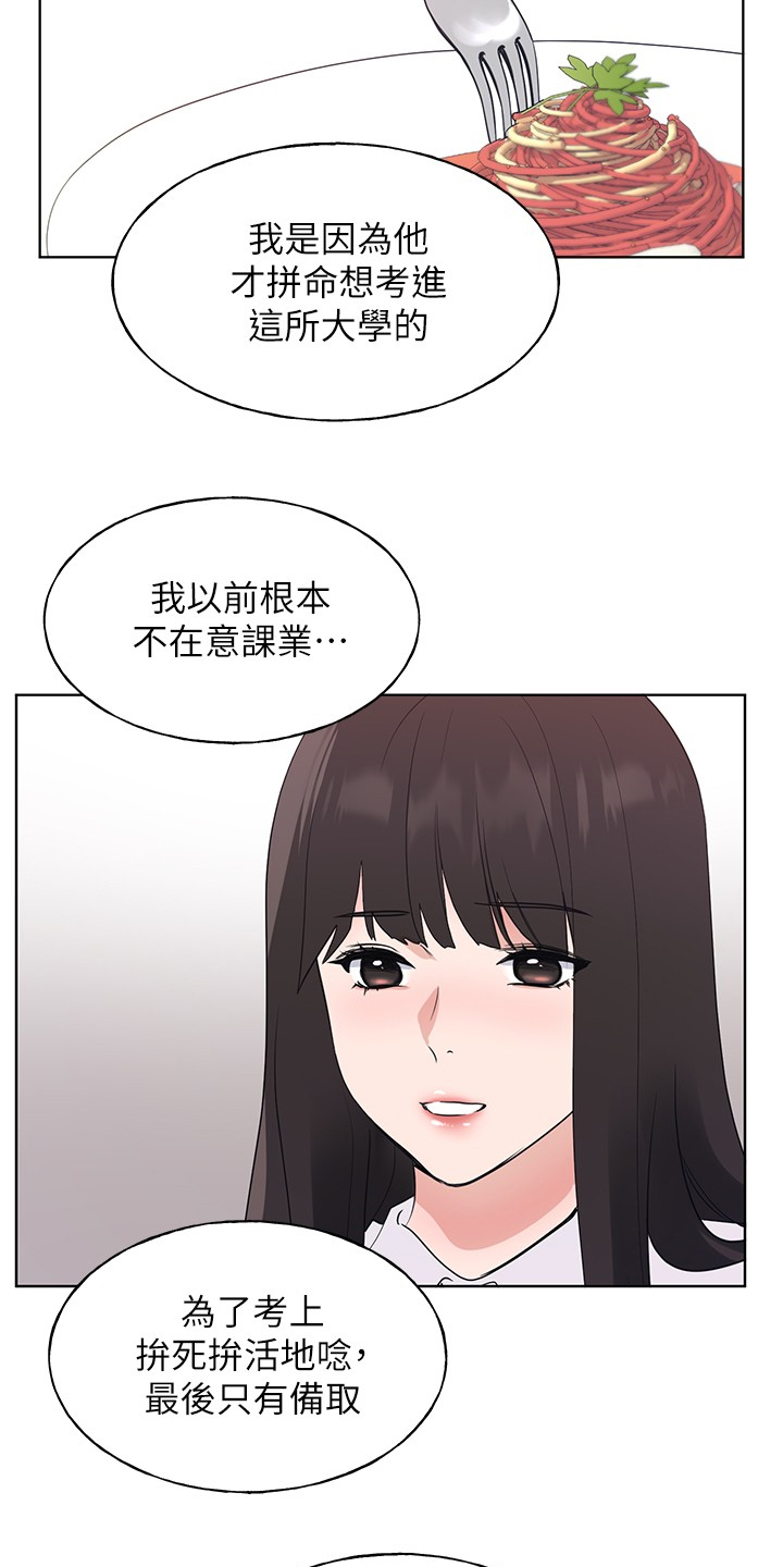取代漫画,第158章：你可以的4图