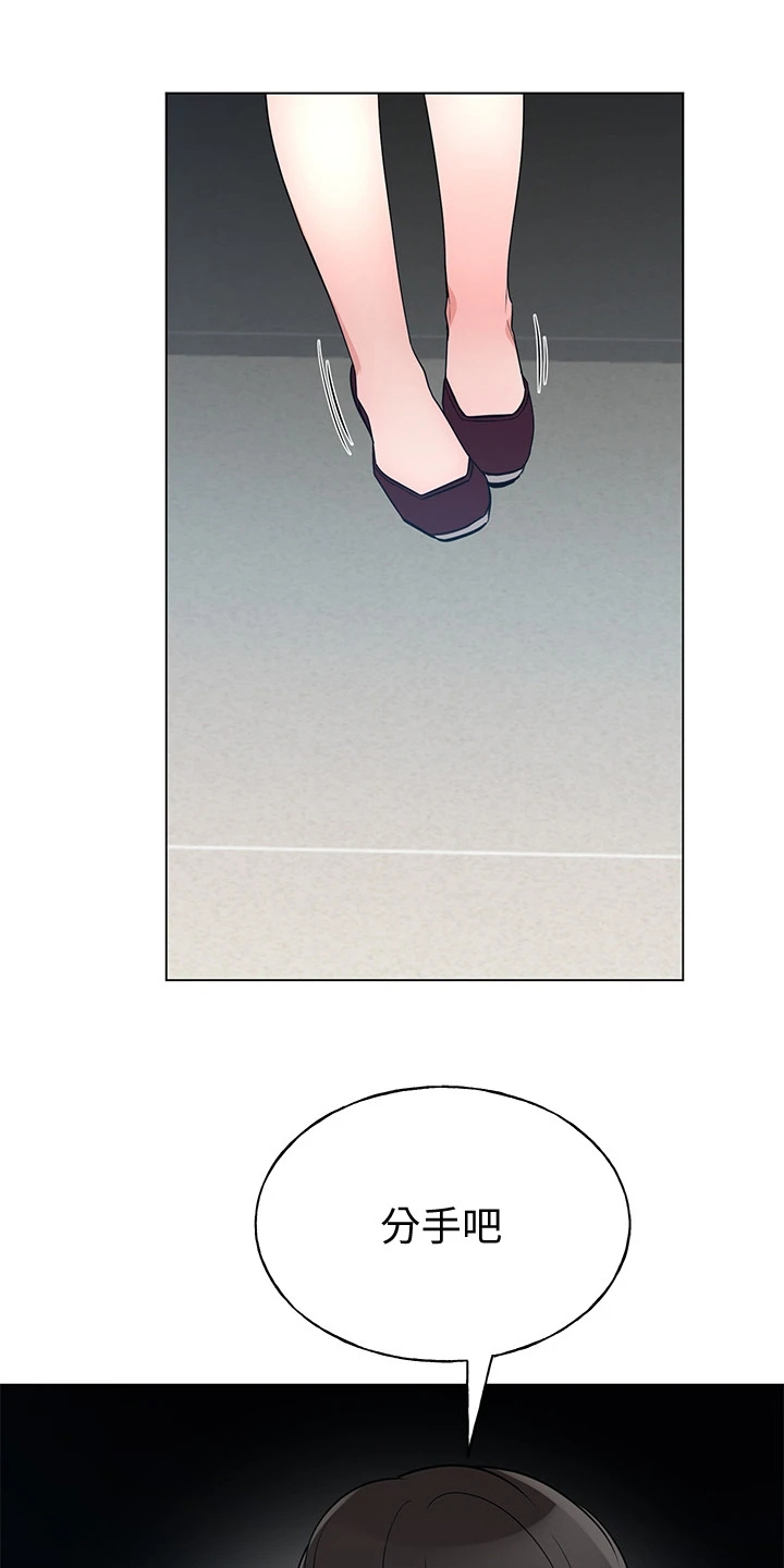 取代漫画,第130章：分手3图