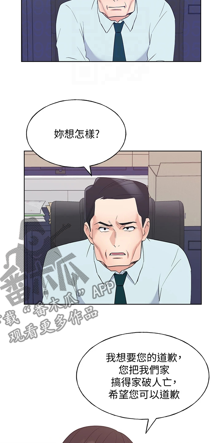 取代漫画,第159章：你误会了5图